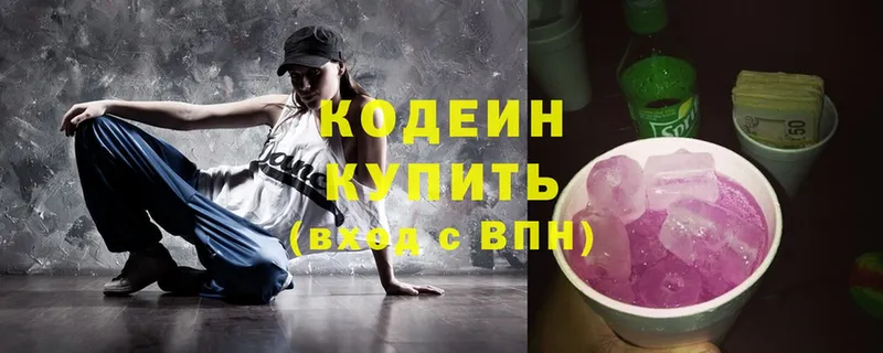 Кодеин Purple Drank  Черкесск 